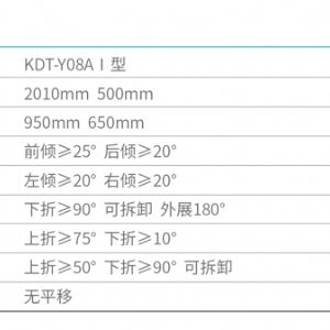 KDT-Y08A电动综合手术台